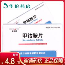 As low as 4 8 boxes) Diseno Methylcobalamin Tablets 0 5mg * 20 tablets for peripheral neuropathy