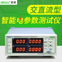 Pumei PM9800 9901 AC and DC low power standby power meter electrical parameter tester PM2012 2013