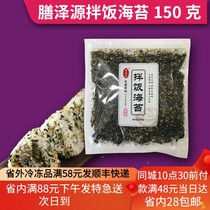 Mei Yuanze sesame mixed rice seaweed crushed 150g children snacks seaweed rice fried seaweed Net red shake sound hot sale