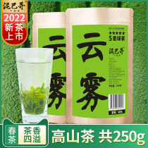 Mubago 2022 New Tea Cloud Cloud Green Tea Spring Tea Fruit Tea Spring Tea Breeding Tea Bud 250g