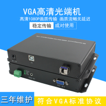 Non-compression vga high-definition audio-video optical transceiver usb keyboard mouse 3 5mm audio bidirectional 232 data kvm turn fiber extender transceiver 1080P60HZ local ring out