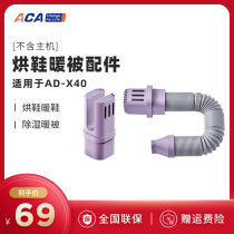 ACA North American Electric Warm Shoe Dryer Accessories (excluding main Unit) for AD-X40