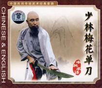  Genuine CD Shaolin Plum blossom single knife VCD knife martial arts disc self-study tutorial disc teaching video CD