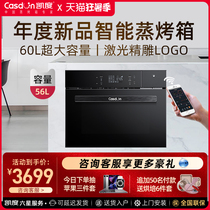 CASDON SR56B-FP Built-in electric steamer oven Intelligent inlaid household steaming all-in-one machine