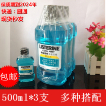 Li Shi Delin mouthwash ice blue Jinshuang 500ml * 3 bottles for travel 100ml