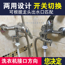 Shower shower mixing valve hot and cold water faucet one-point two accessories three-way automatic washing machine faucet adapter