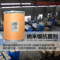 Silver ion high permeability version of plastic antibacterial agent GNCE5700-A plastic antibacterial transparent plastic antibacterial agent