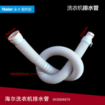 Original Haier washing machine accessories out drain pipe XQB75-KS828 care F15288S N EB72M2JD