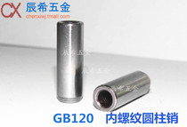 High quality GB120 iron natural color internal thread cylindrical pin positioning pin thread pin Φ8*20-Φ8*60