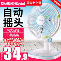 Changhong electric fan Mini student dormitory bed small fan Office bedroom bedside mute desktop fan