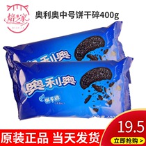 Olio Biscuits Crushed 400 gr Baking Cake Sweet wood Bran Cup Wheat Cyclone Raw ingredients Biscuit Embryochio