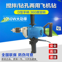 Dongcheng high power aircraft drill J1Z-FF03-16A multifunctional mixing drill Putty powder mixer hand electric drill