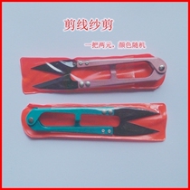 Chinese knot accessories wire-a pair of scissors and scissors-Chinese knot making tools