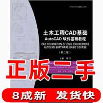 Second-hand Civil Engineering CAD Foundation AutoCAD Software Foundation Course Deng Peng Huazhong University of Science and Technology Press