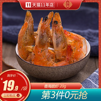 Xianghai original crispy dried shrimp pregnant women seafood snacks Ready-to-eat crispy shrimp dried shrimp grilled dried shrimp shrimp spicy shrimp shell edible