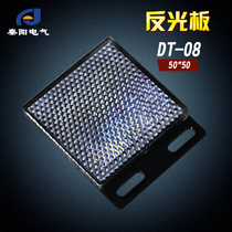 TD-08 photoelectric switch reflector feedback reflector mirror 50 * 50mm