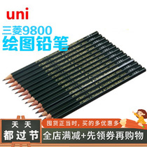 Japan Mitsubishi pencil 9800 drawing pencil Drawing professional drawing pencil Student art special pencil