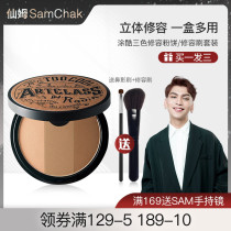Sim sam Toocoolforschool cool three-color repair powder cake highlight one-piece disc shadow nose shadow