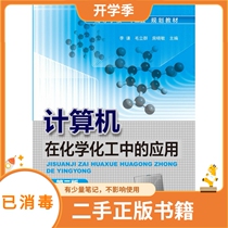 The Application of Computer in Chemistry and Chemical Engineering Second Edition Li Qian Chemical Industry Press