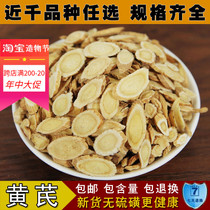 Selected Chinese herbal medicine Astragalus new sulfur-free Gansu wild astragalus tablets Beiqi 500g non-special grade