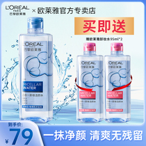 Oléal Makeup Remover Water Three-In-One-Moisturizing Type Moisturizing-Free No Stimulation Eye Lip Facial Cleansing