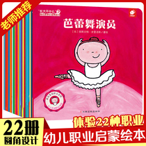 22) picture books about occupation 22 kinds of professional enlightenment cognition What do police teachers do when they grow up police teachers dentists pilots genuine childrens picture books 3456-year-old kindergarten early education cognition reading before going to bed