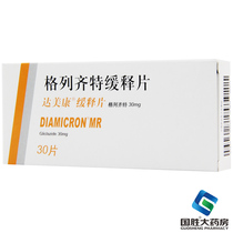 DIAMICRON Damecangda Meecan Gliclazide Sustained-release Tablets 30mg * 30 tablets box
