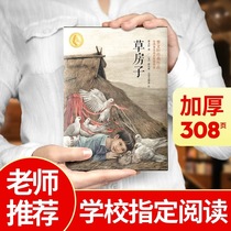 (School designated version) Grass House book genuine Cao Wenxuan primary school childrens literature series full set of fifth grade and sixth grade extracurricular books must read third and fourth junior high school students new extracurricular reading books 10-15 years old reading