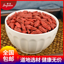 Jingxuan wolfberry 500g Ningxia Zhongning wolfberry tea Gongguo Wang and dried longan meat red jujube tea