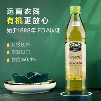 Star-branded ingredients imported organic special grade first squeezed olive oil 500ml to eat cold and healthy drinking