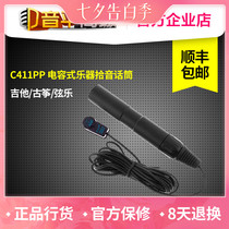 Yinping Mall]AKG Love Technology c411 guitar Guzheng string pickup microphone Recording microphone