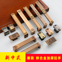 Zinc alloy new Chinese style minimalist wardrobe door cabinet antique handle drawer bronze classical furniture door handle