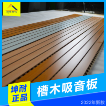 (Kun-resistant) Guangzhou 197 wide groove wood suction sound board straight sowing and sound absorbing decoration low price and affordable
