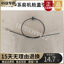 Adaptation of royal jet accessories Royal jet front cover cable cable line Royal jet Horse electric car fuel car front hood cable