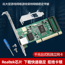 Drive-free PCI Gigabit adaptive Ethernet card desktop home office built-in wired network card 1000m independent network card e-sports game network card NKX-8169