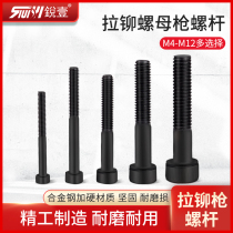 Screw rod original semi-automatic electric pneumatic pull cap gun Automatic pneumatic rivet nut gun accessories