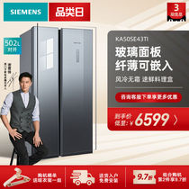 Siemens refrigerator double-door embedded ultra-thin air-cooled frost-free glass door-to-door new refrigerator KA50SE43TI