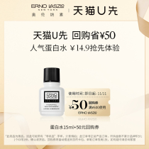 (Tiancat U first) Ernolaszlo Orennasu moisturizing skin care water protein water 15ml 50 yuan offset voucher