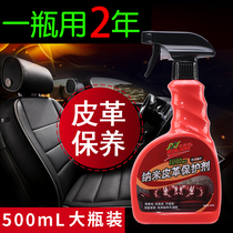 Car leather care agent leather seat maintenance oil Polish coating interior refurbished fragrance instrument panel wax