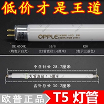 Op T5 8W lamp YK8RL16 G 4000K 6500K 3000K free needle length of 28 7cm