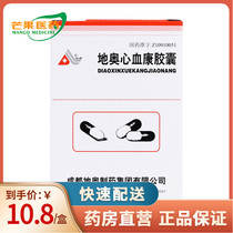 Diao Diao Xinxuikang capsules 0 1g*20 capsules box Coronary heart disease angina pectoris medication