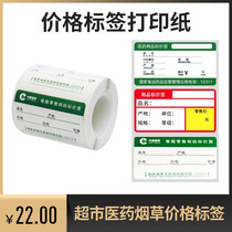 QIRUI Thermal self-adhesive Supermarket commodity price tag paper Sample price tag printing sticker Tobacco pharmacy commodity shelf price tag paper