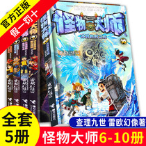 Genuine Monster Master 6-7-8-9-10 A total of 5 volumes 2 childrens fantasy adventure growth novel Leo Phantom Monster Master (6 revenge game of Misty Island)