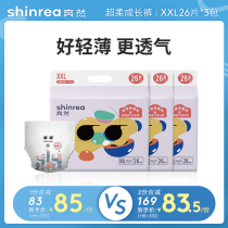 Shuang Ran super soft and breathable into long pants XXL26 pieces * 3 bags of baby ultra-thin baby diapers pull pants