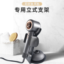 Hair dryer vertical shelf shelf Hole-free toilet Bathroom household multi-purpose special rack Dyson suitable