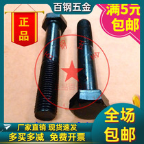 10 Grade 9 extra hexagon Bolt high strength screw M22 * 300x320x350x400x420x450500