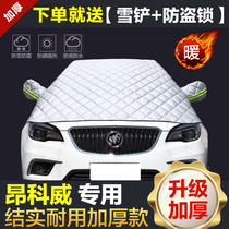 Buick Enkewei winter car jacket half-body frost-proof snow-proof half-cover jacket car front windshield snow cover