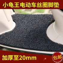 Emma Xinriyuyuan small turtle car electric motorcycle battery car anti-skid silk ring foot pad foot pedal pedal scooter