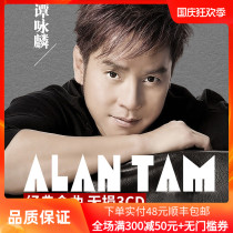 Alan Tam cd album genuine music disc classic old song pop song Non-destructive car cd vinyl disc