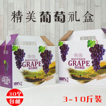 Grape packaging box Grape gift box packaging grape packaging bag fruit packaging gift box 10kg fruit packaging box